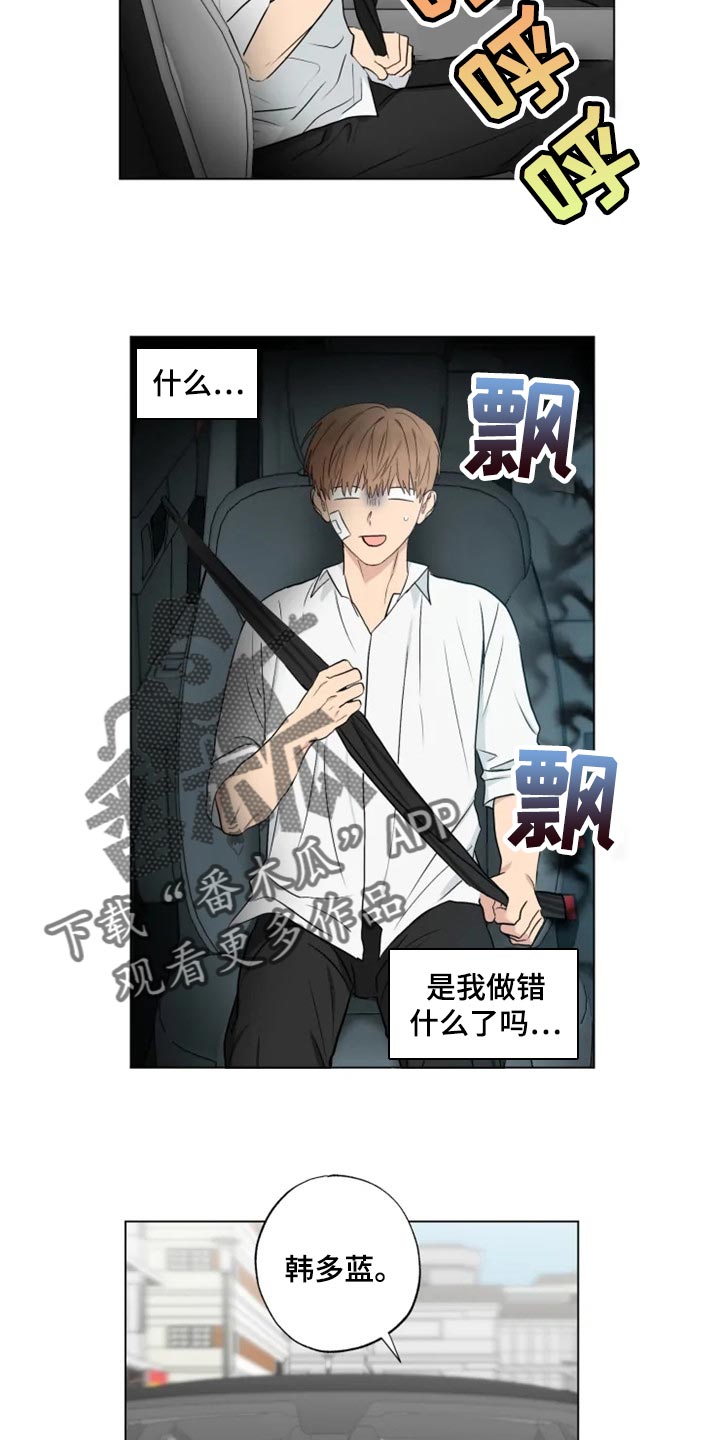 来点雨中漫画,第22章：你明明也在利用我1图