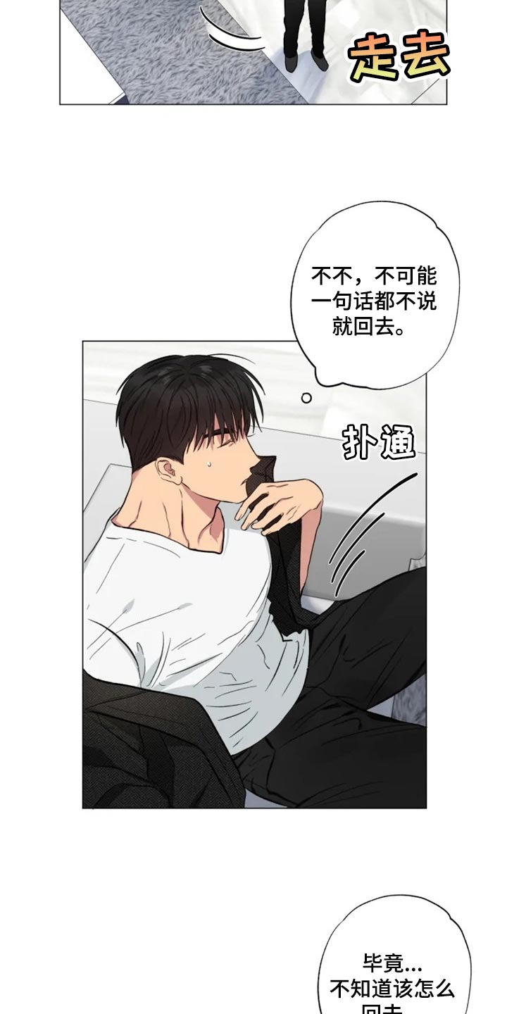 雨中来客客来带财漫画,第16章：担心2图