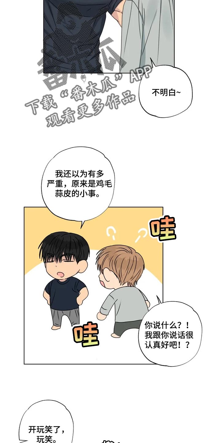 雨中来客客来带财漫画,第33章：我有点孤独1图