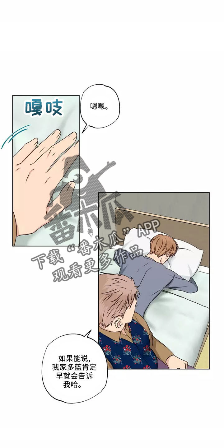 雨中的恋人们歌曲漫画,第43章：赶紧和解吧2图