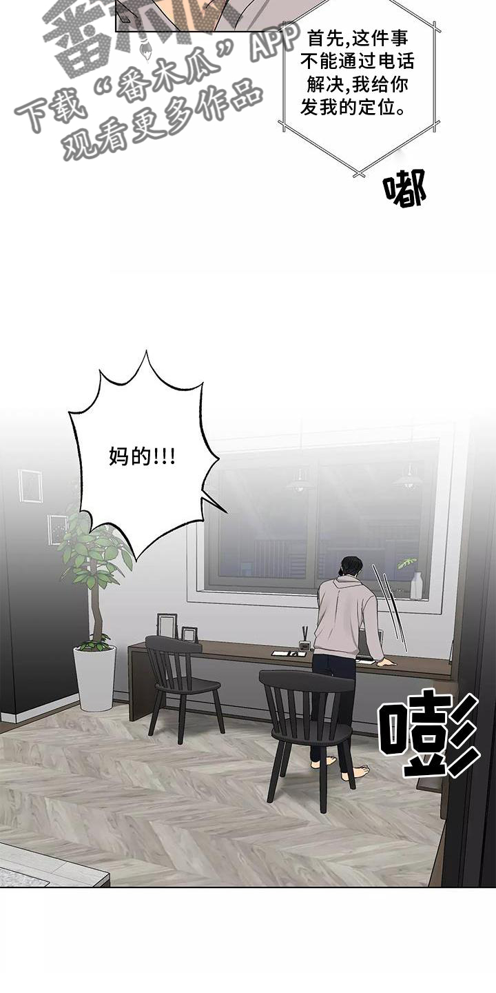 雨中来客萤火突击漫画,第44章：电话1图