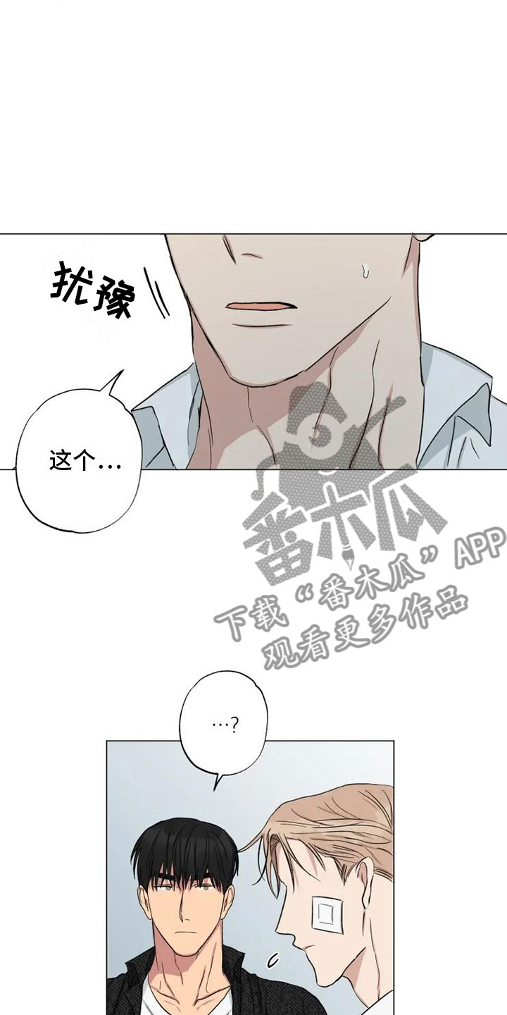 雨中来客别名漫画,第15章：消失的他1图