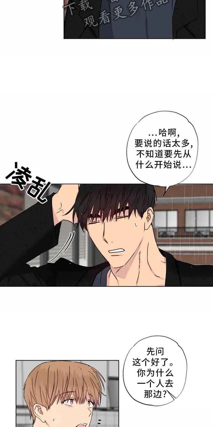 电影《雨中来客》漫画,第38章：质问1图