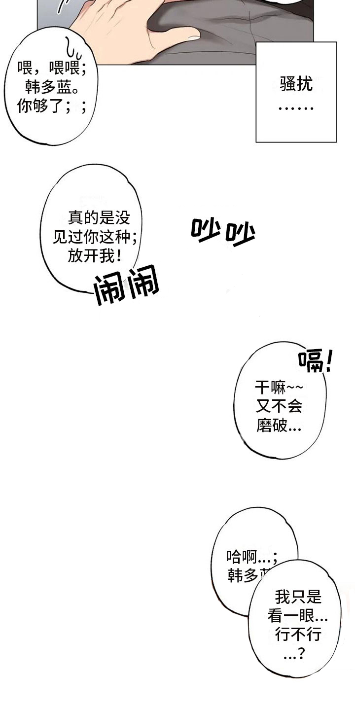 雨中的不速之客漫画,第5章：昨晚的回忆2图