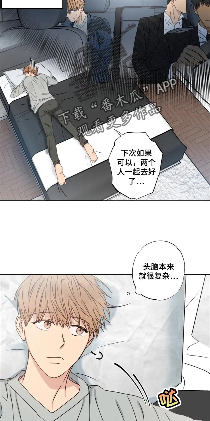 雨中来客漫画,第32章：念叨2图