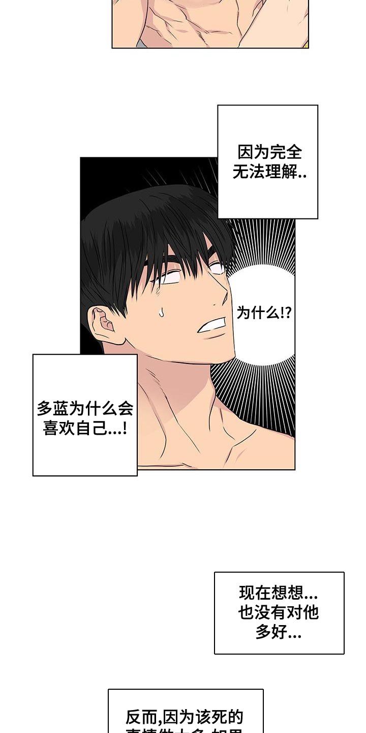 雨中集锦原唱漫画,第50章：我也喜欢你1图