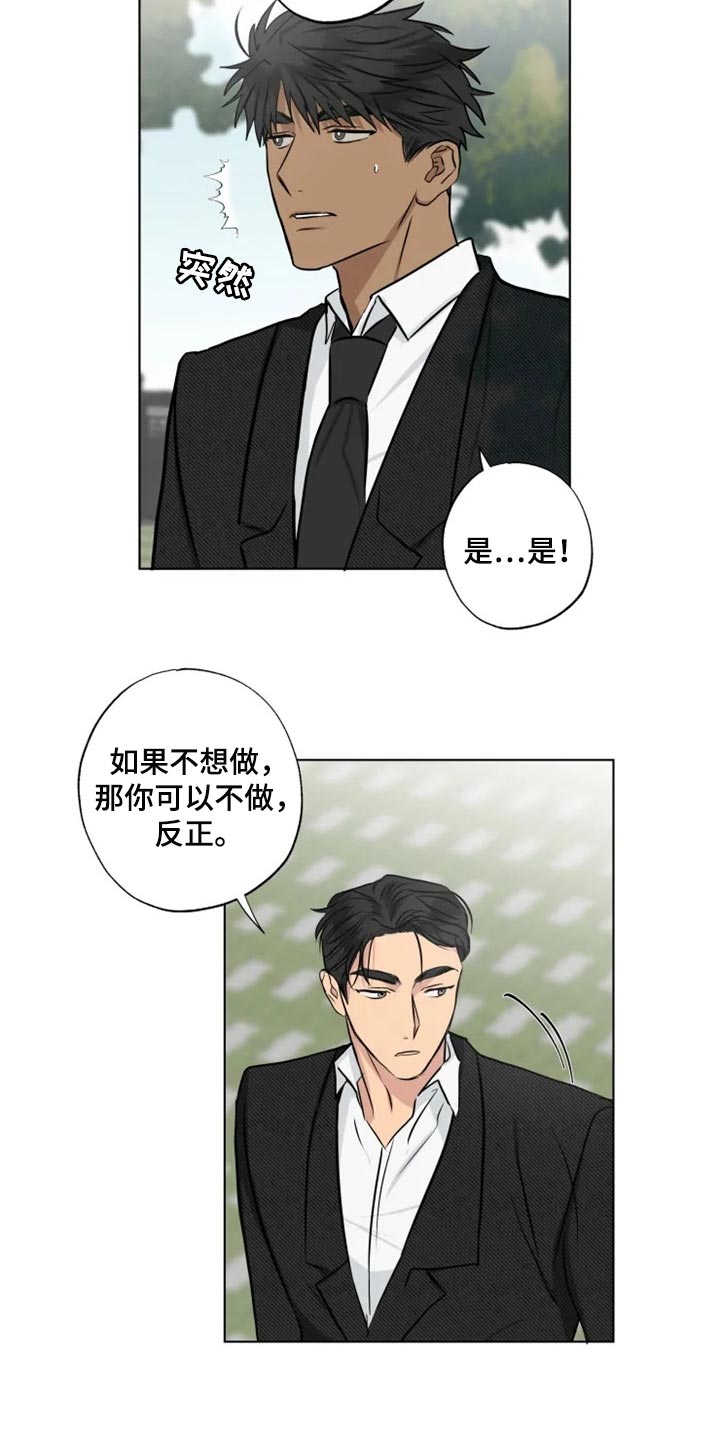 雨中来客怎么欢迎漫画,第29章：警告2图