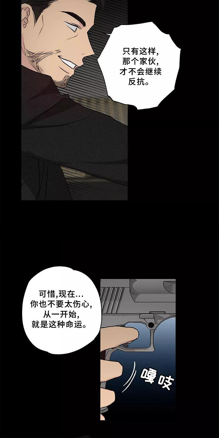 来点雨中漫画,第45章：搭救2图
