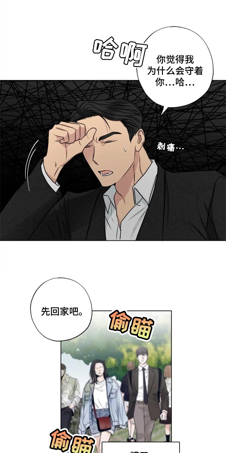 雨中的不速之客漫画,第28章：特殊的原因1图