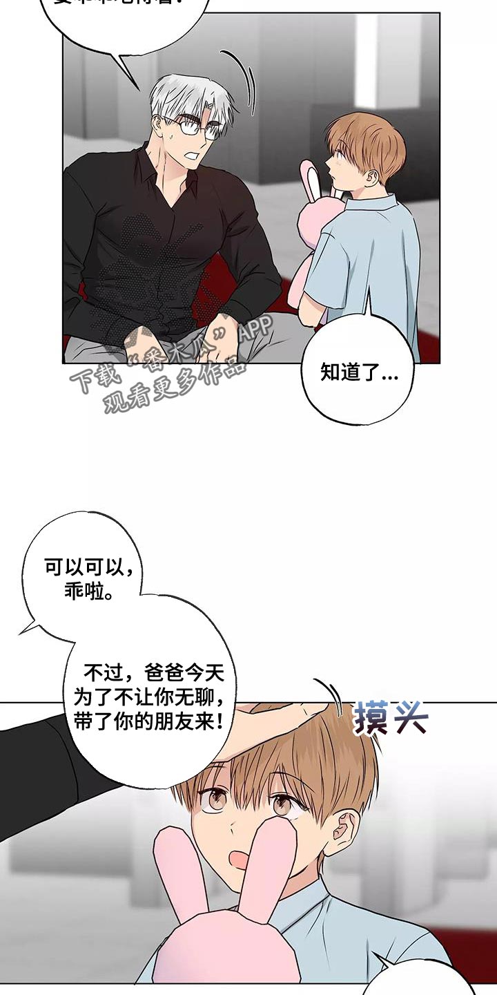 雨中来客萤火突击漫画,第51章：第一次见面1图