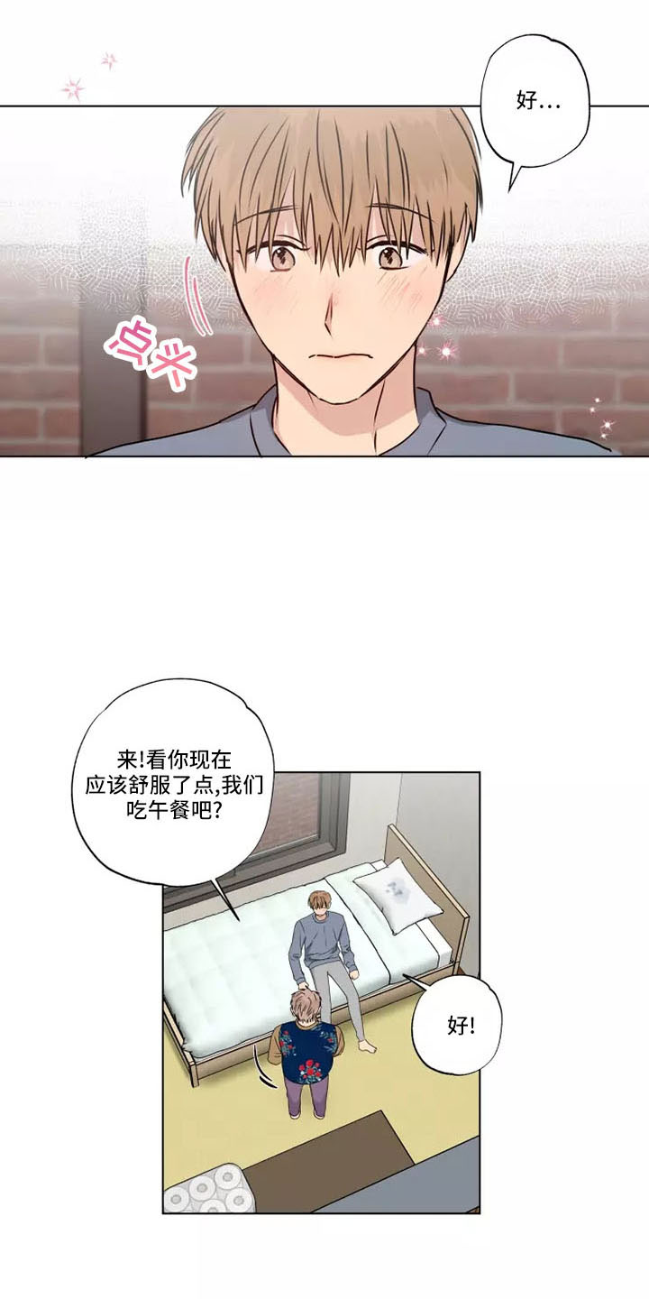 雨中的恋人们歌曲漫画,第43章：赶紧和解吧2图