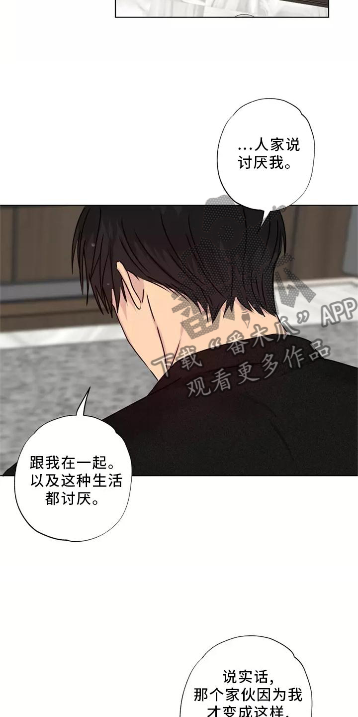 雨中的恋人们歌曲漫画,第39章：顺从1图
