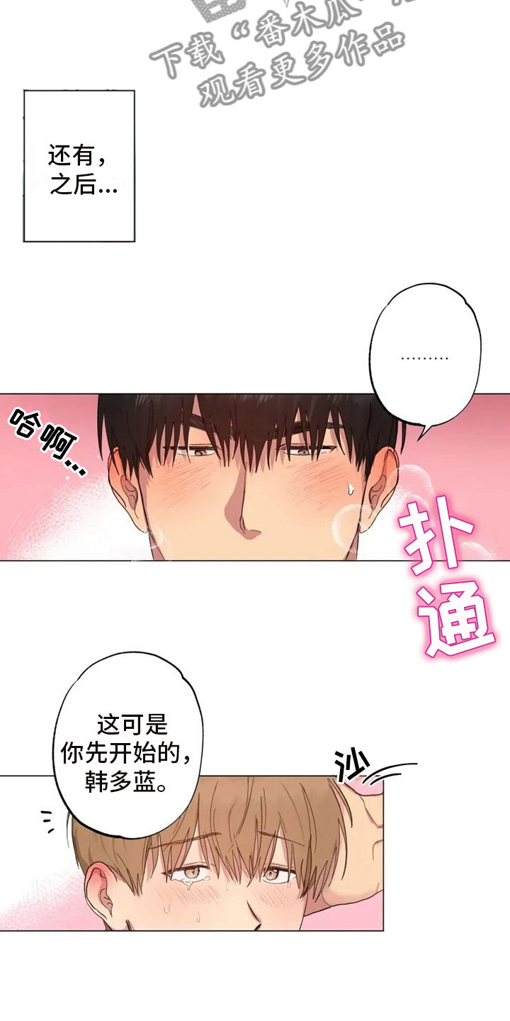 雨中的不速之客漫画,第5章：昨晚的回忆1图