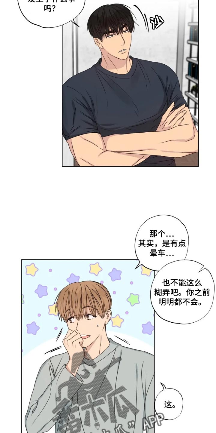 来点雨中漫画,第32章：念叨2图