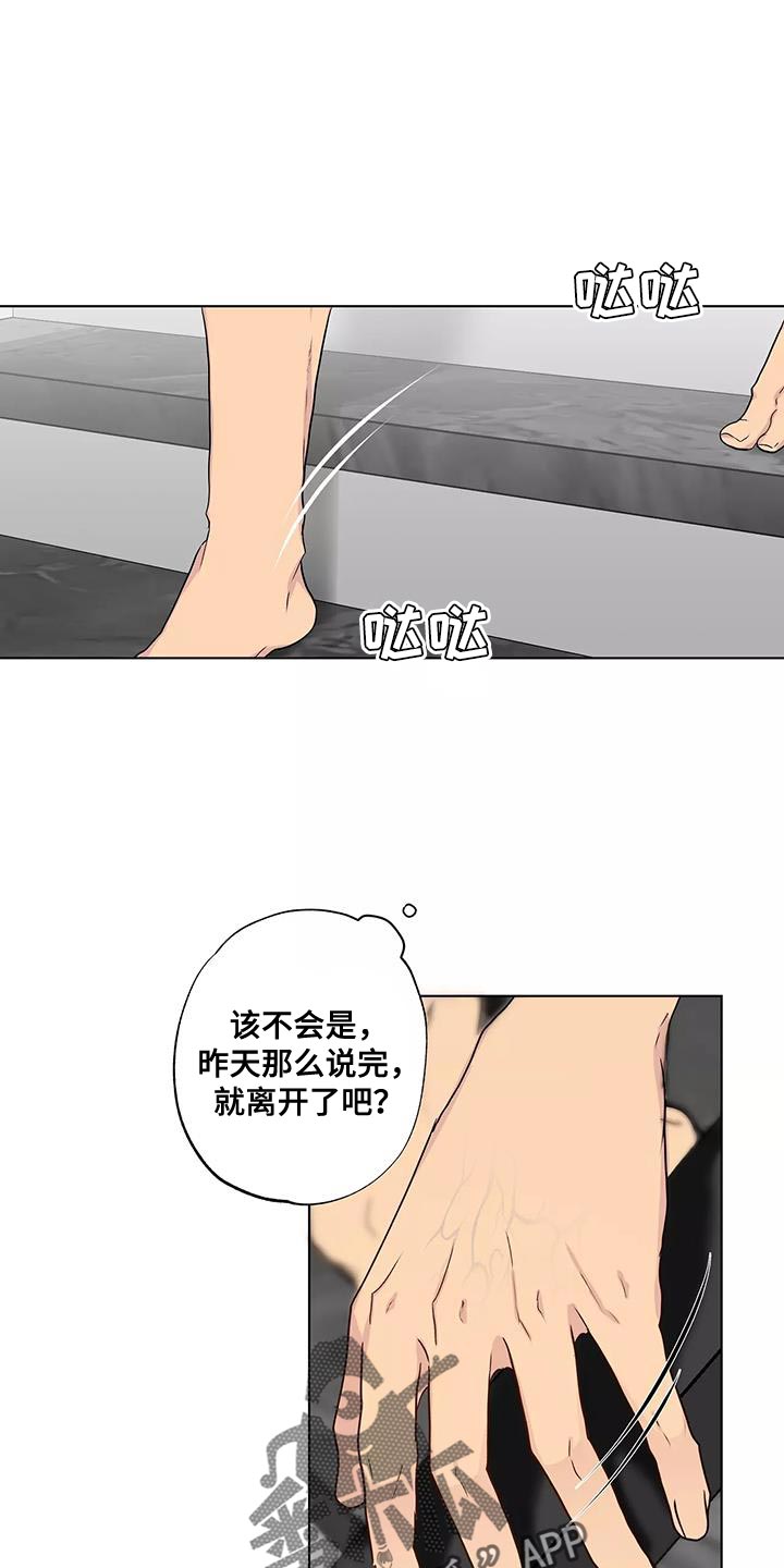 雨中来雨里去的前半句漫画,第54章：改变很多1图