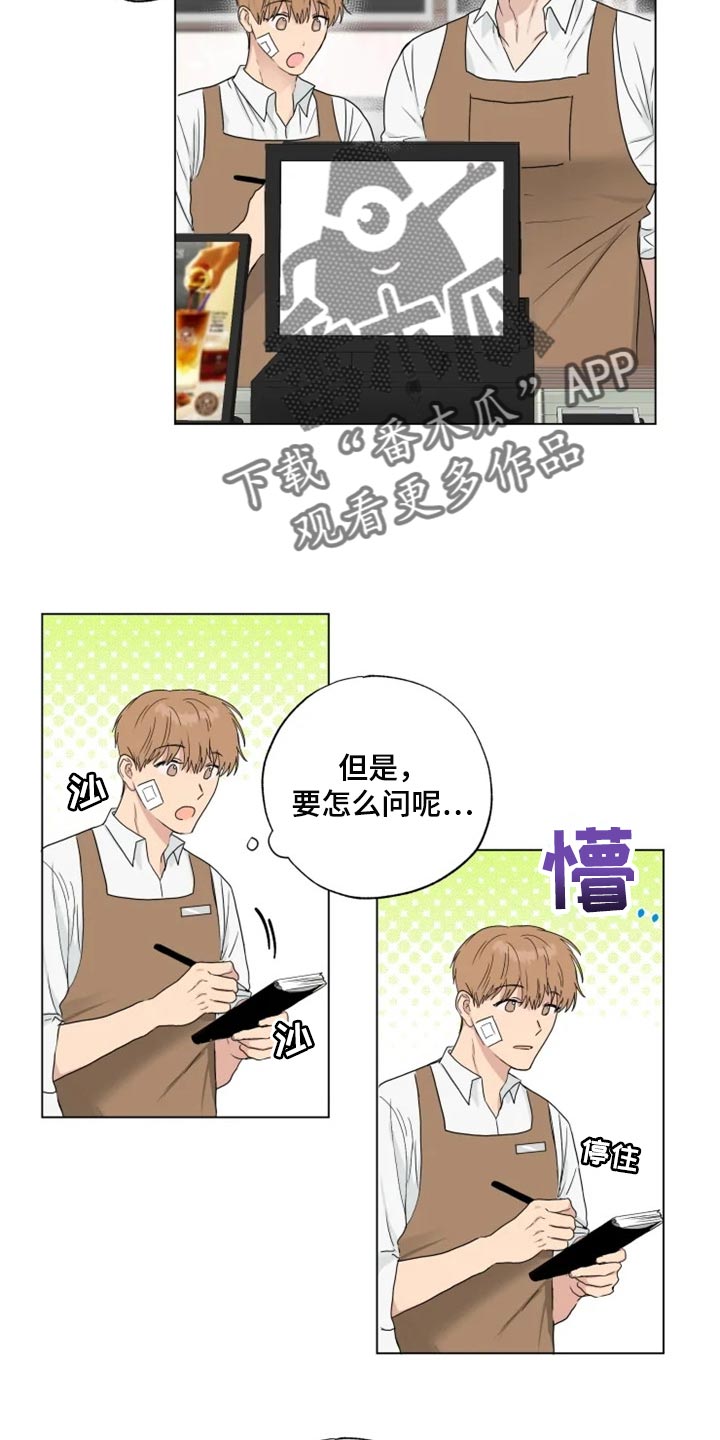 雨中来客祝酒辞漫画,第21章：你看我怎么样2图