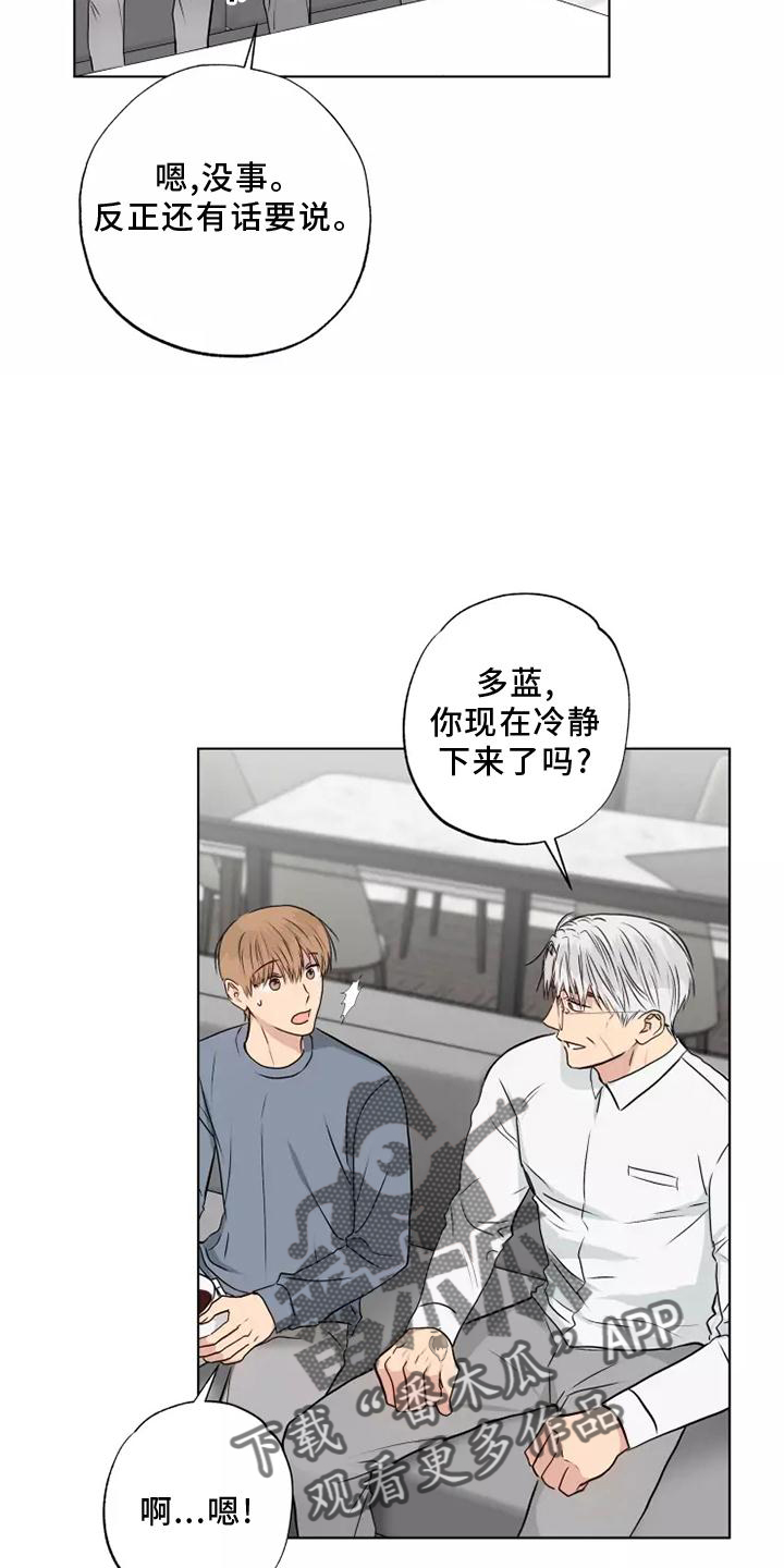 雨中来客萤火突击漫画,第48章：心不在焉1图