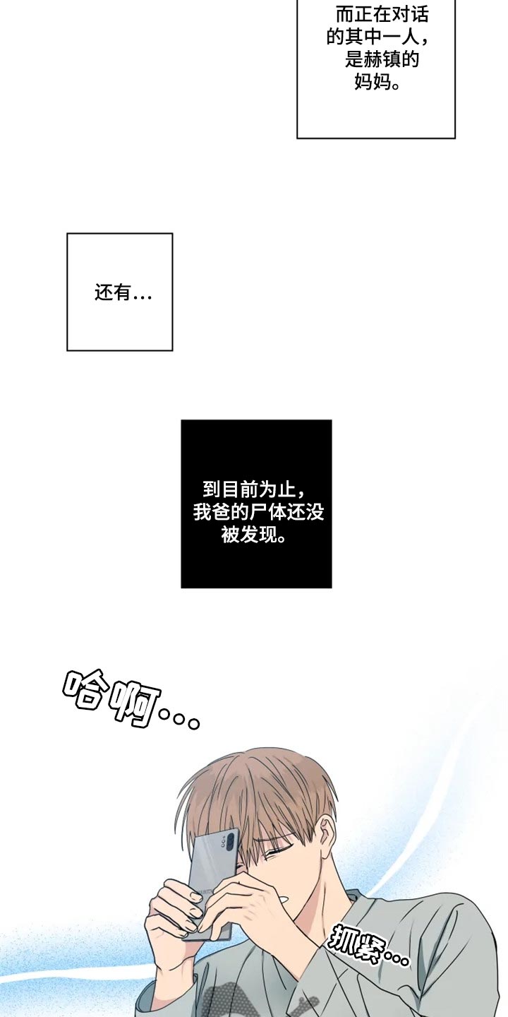 雨中来客餐饮文案漫画,第32章：念叨2图