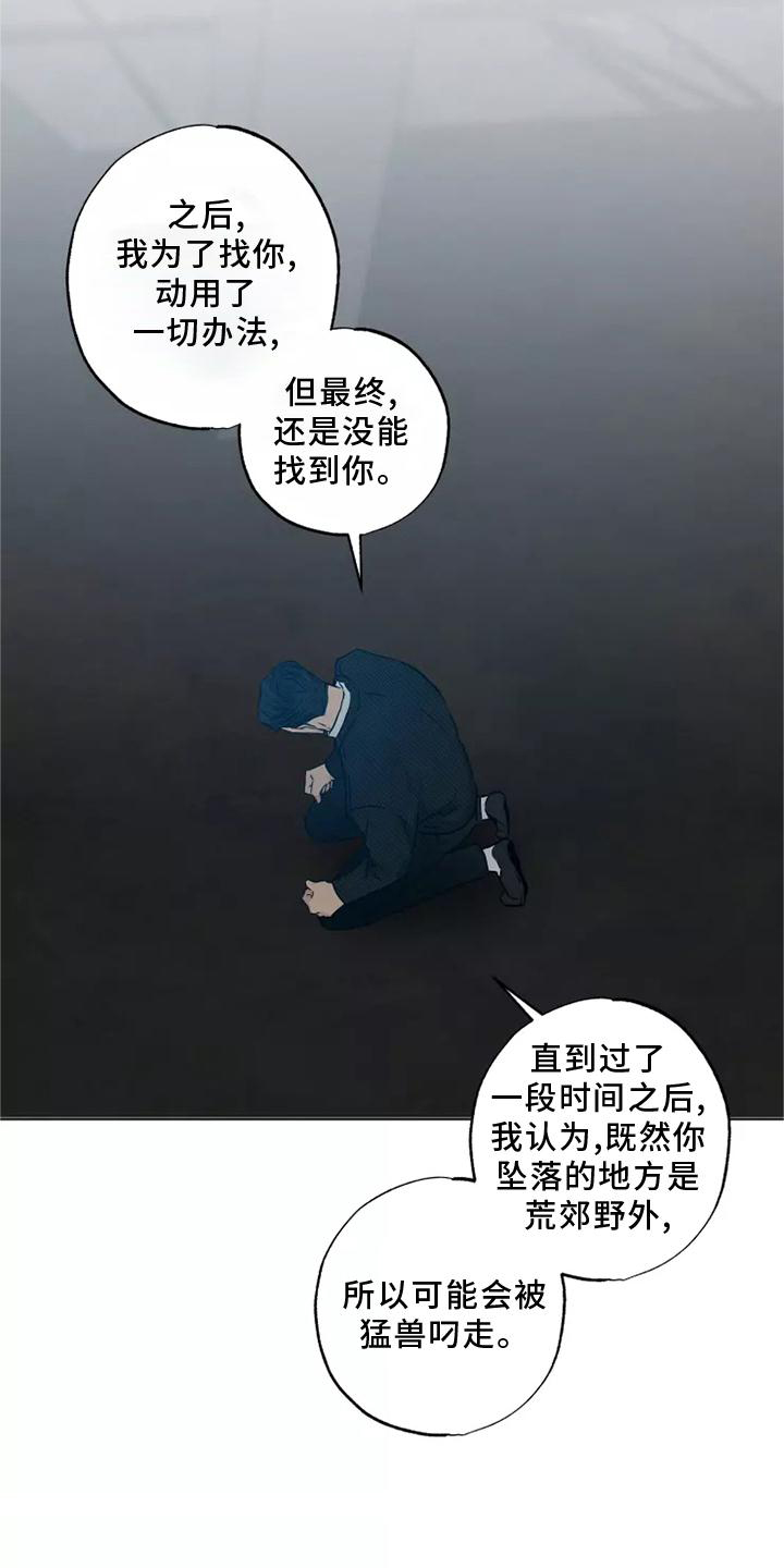 雨中来客的唯美句子简短漫画,第47章：选择2图