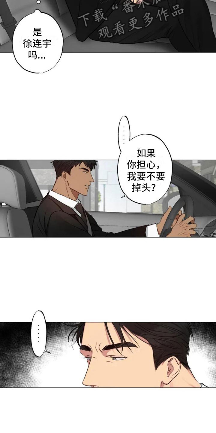 雨中荷花照片漫画,第7章：纹身暖男2图