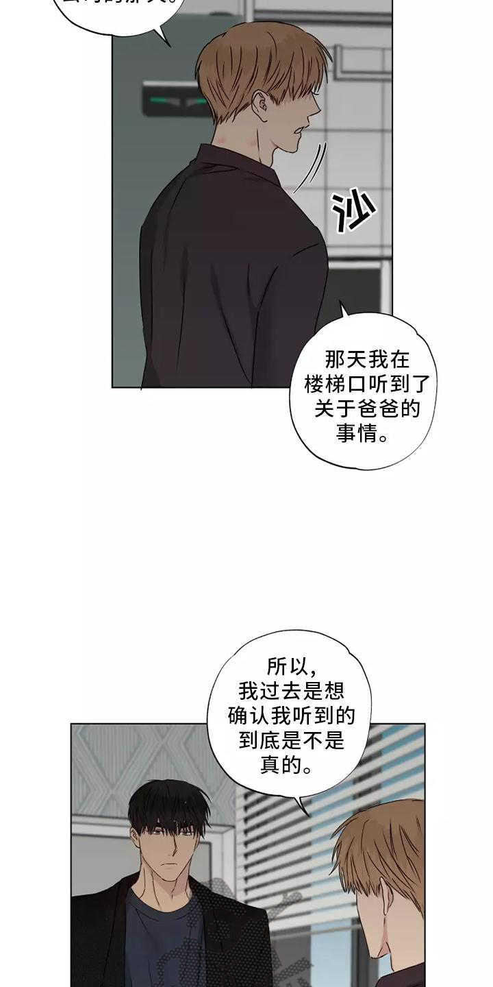 来点雨中漫画,第38章：质问2图
