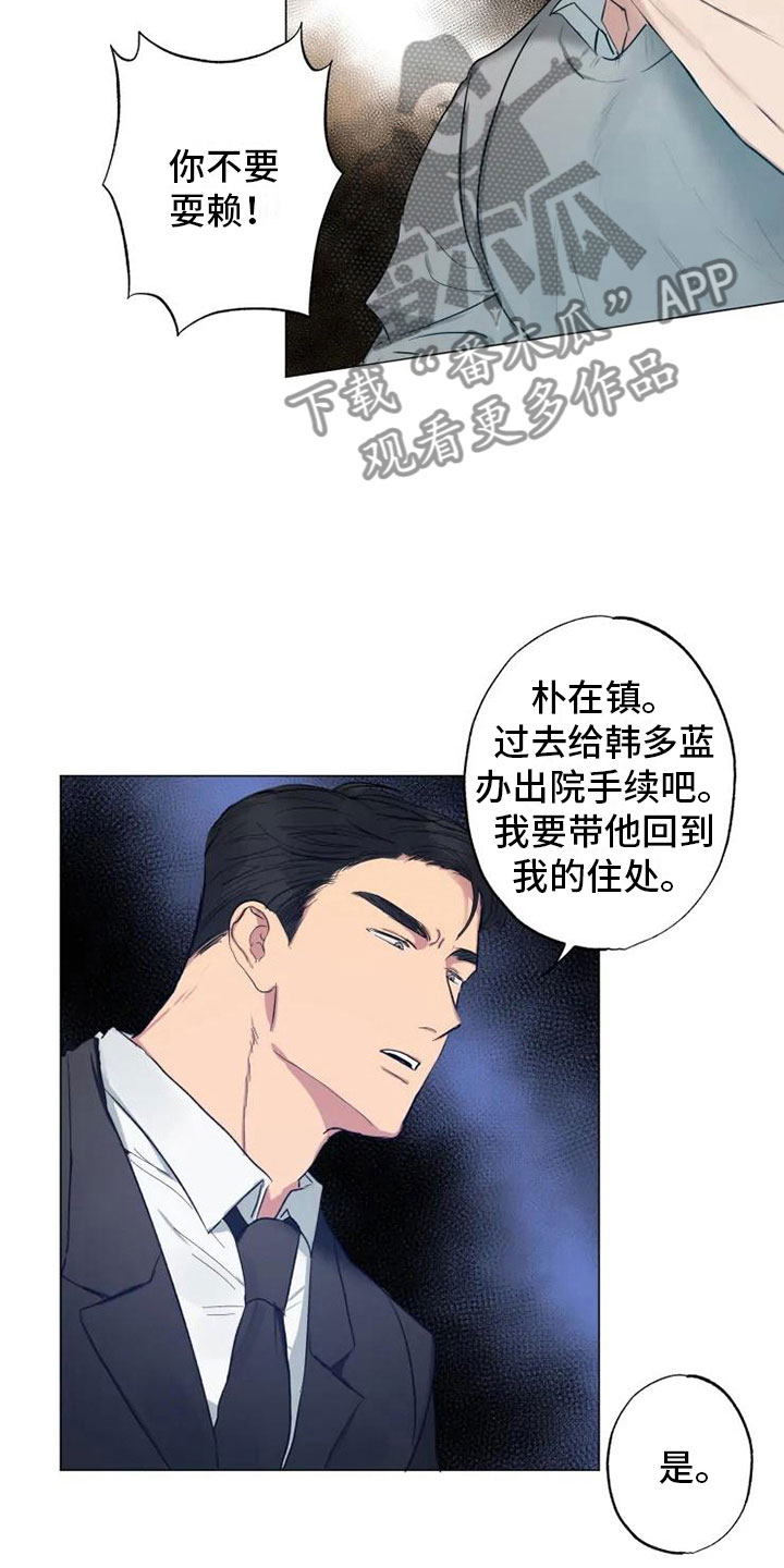 雨中贵客来漫画,第10章：医院斗殴1图