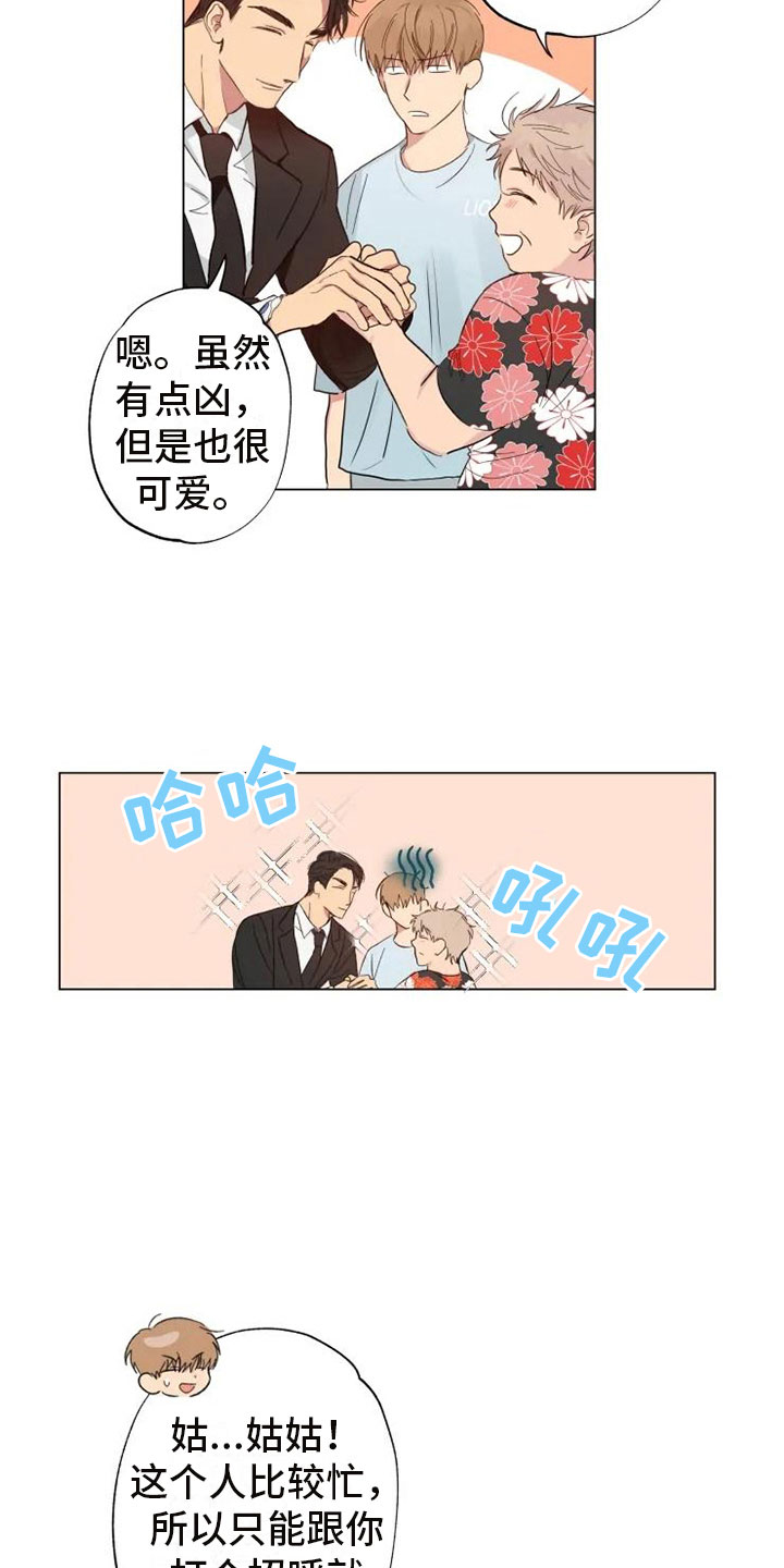 雨中来客漫画免费漫画,第4章：男人的谈话2图