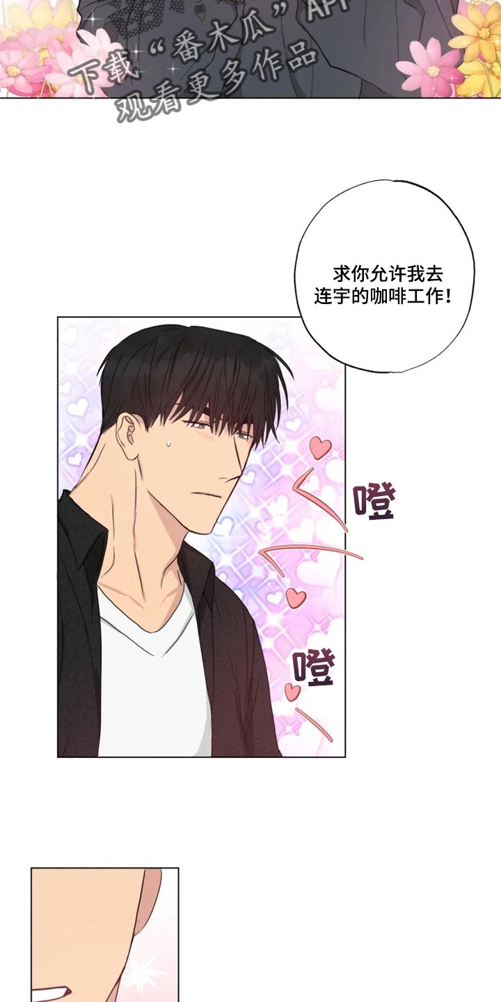 雨中百合歌曲大全漫画,第18章：答应1图