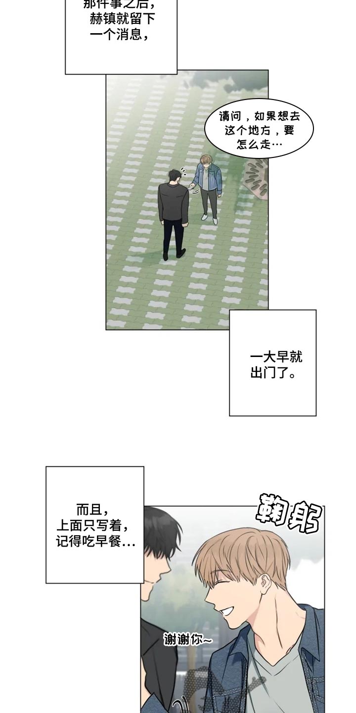 雨中来客怎么欢迎漫画,第26章：偷听1图