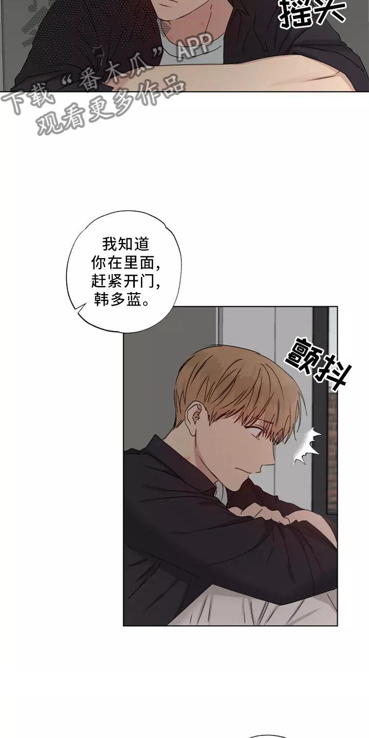 雨中来客漫画,第38章：质问2图