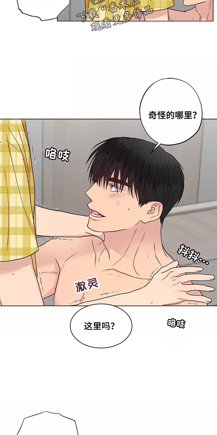 雨中来客客来带财漫画,第51章：第一次见面2图