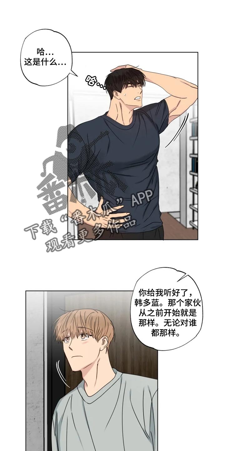 雨中来客客来带财漫画,第33章：我有点孤独1图