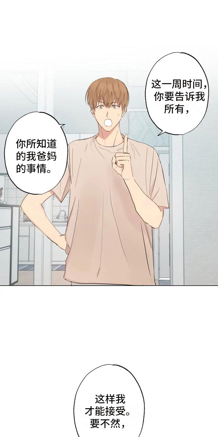 雨中来客萤火突击漫画,第3章：同住一周2图