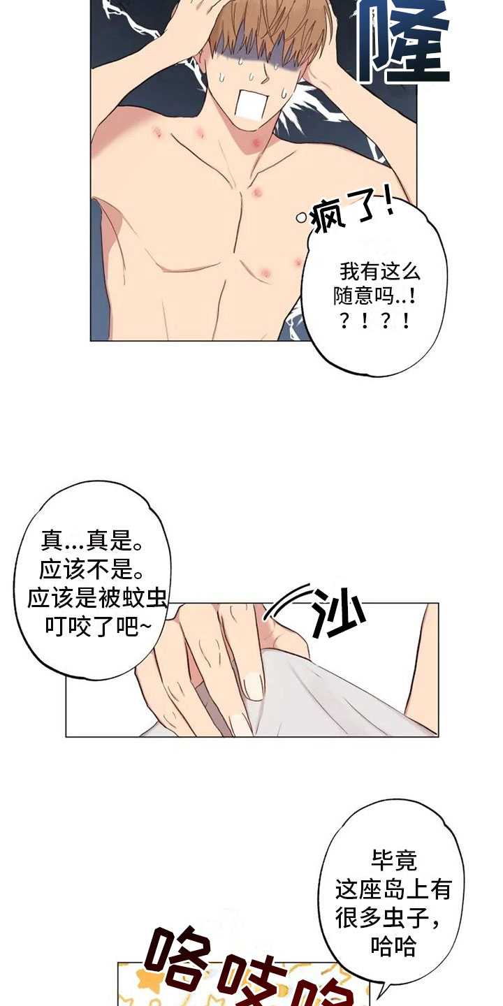 雨中的不速之客漫画,第5章：昨晚的回忆2图