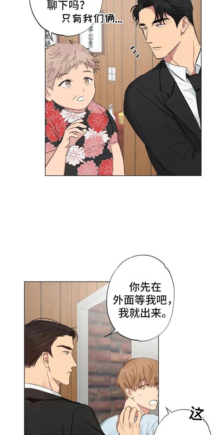 雨中的不速之客漫画,第4章：男人的谈话2图