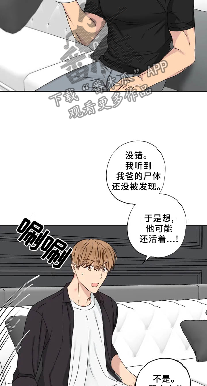 水中来客漫画,第35章：我希望的1图