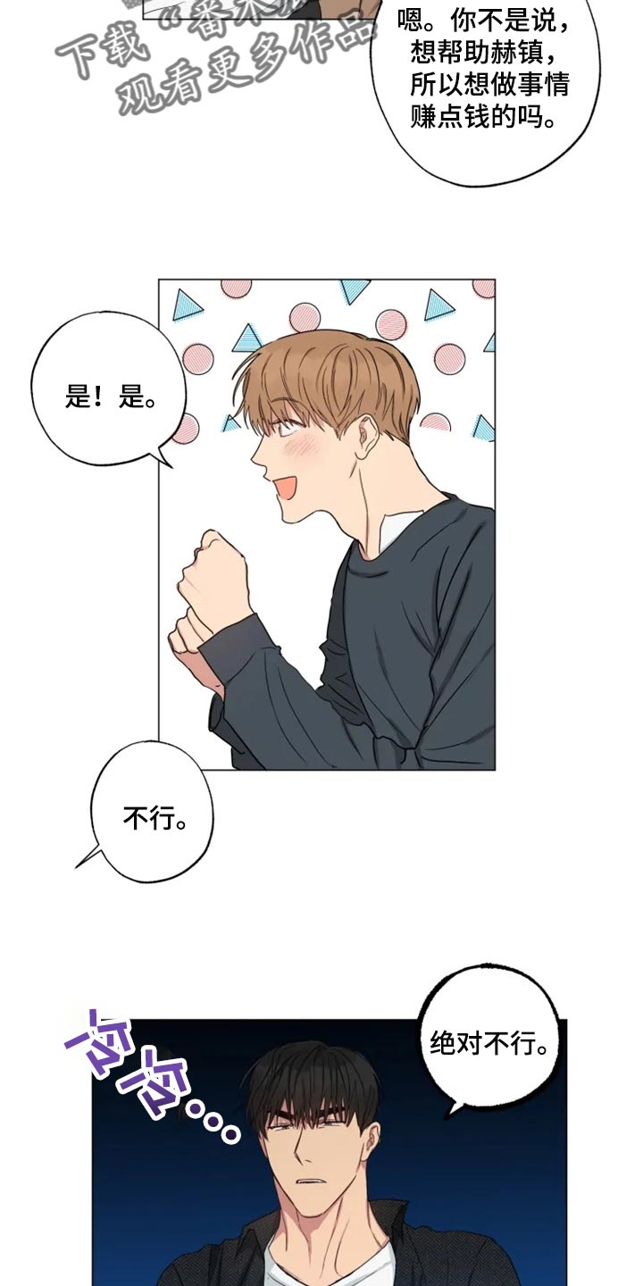 雨中贵客来漫画,第17章：固执2图