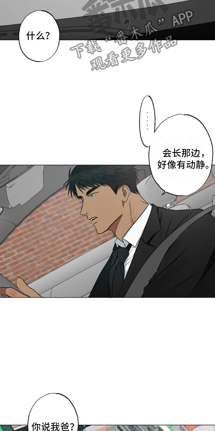 雨中荷花照片漫画,第7章：纹身暖男2图