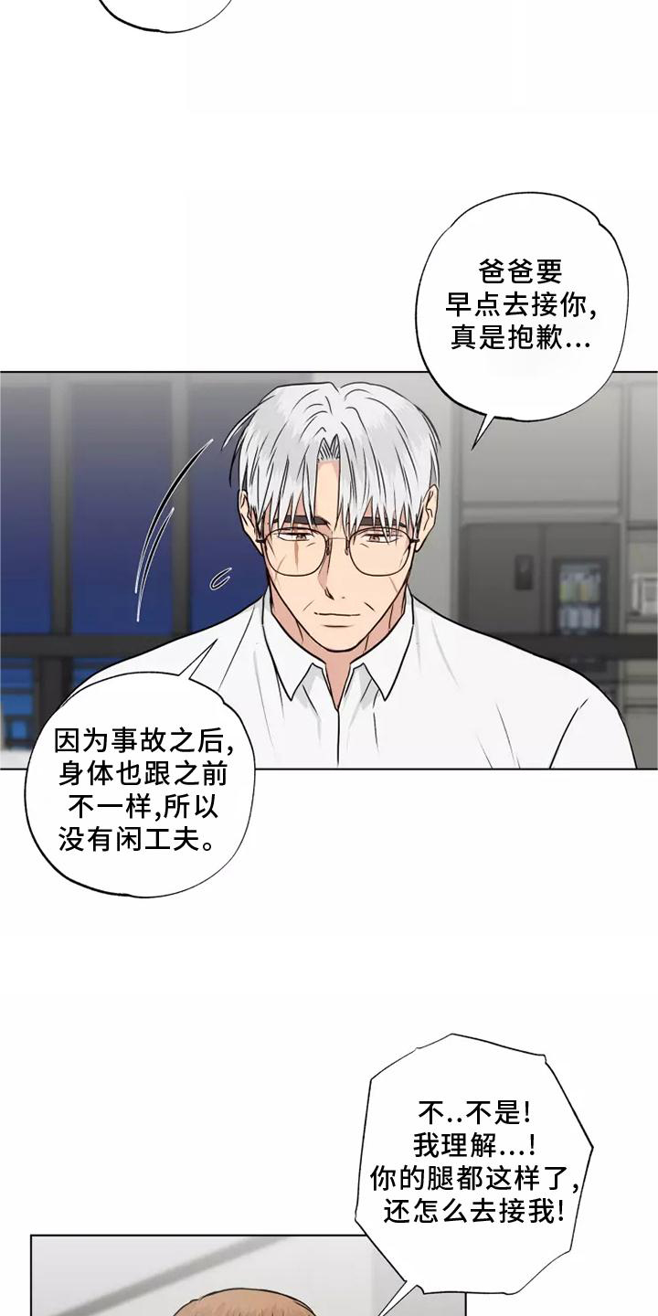 雨中来客萤火突击漫画,第48章：心不在焉2图