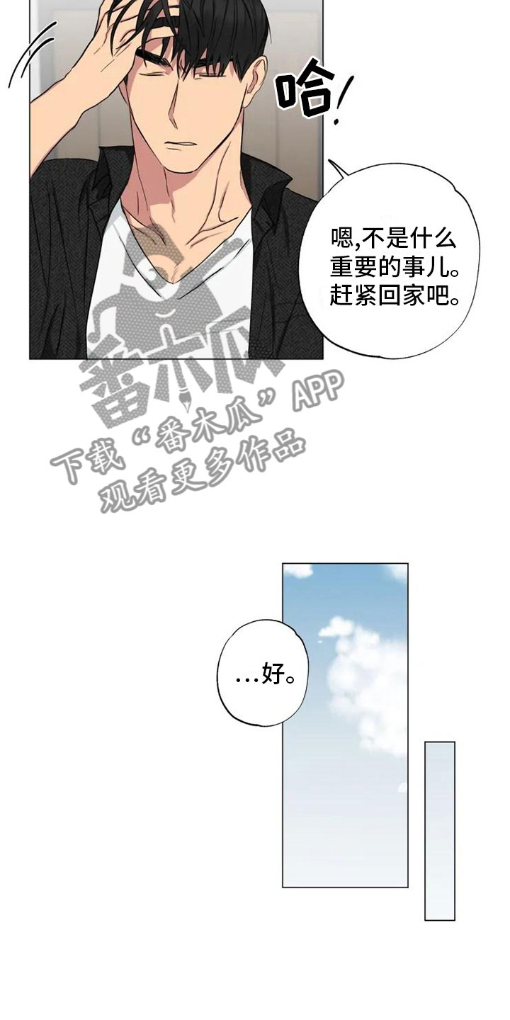 雨中来客别名漫画,第15章：消失的他2图