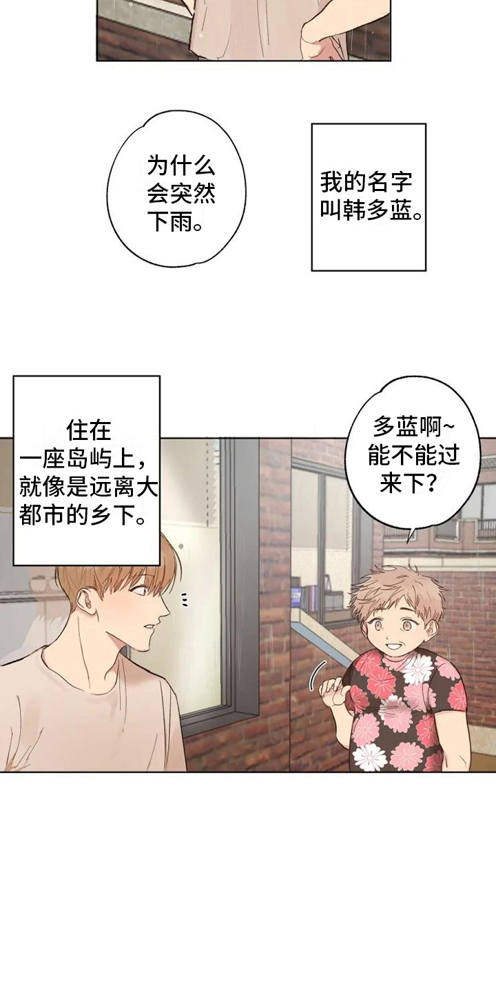 雨中来客漫画,第1章：雨中来客2图