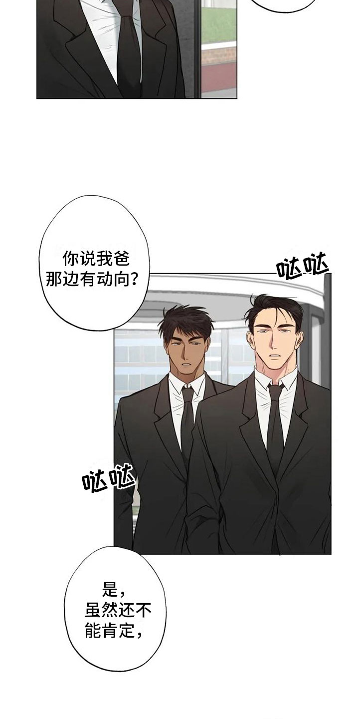 雨中来客漫画,第9章：对话中断2图