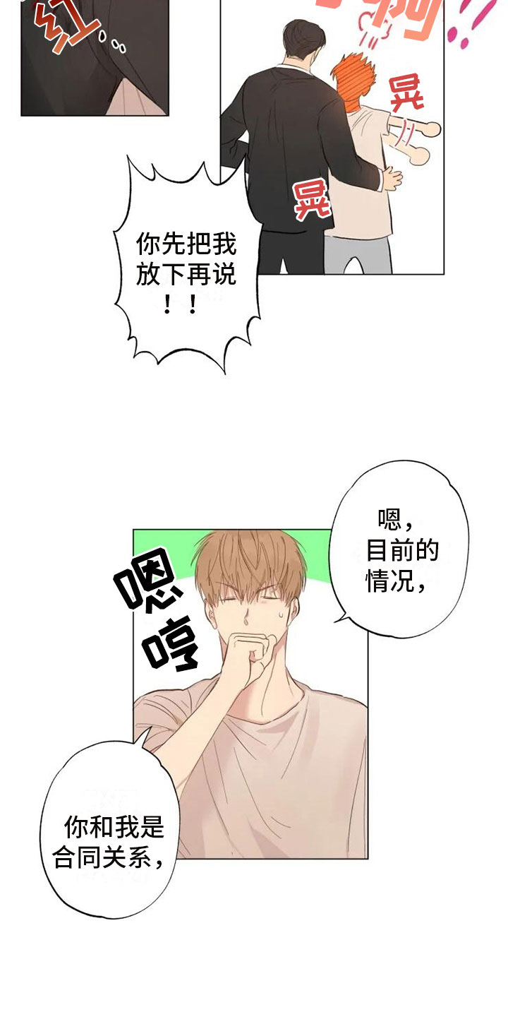 雨中来客典故漫画,第3章：同住一周2图