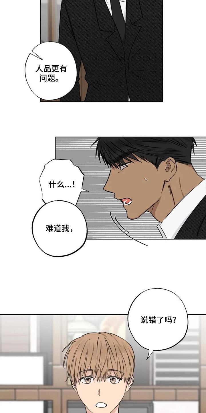 雨中来客典故漫画,第31章：暴露漏洞2图