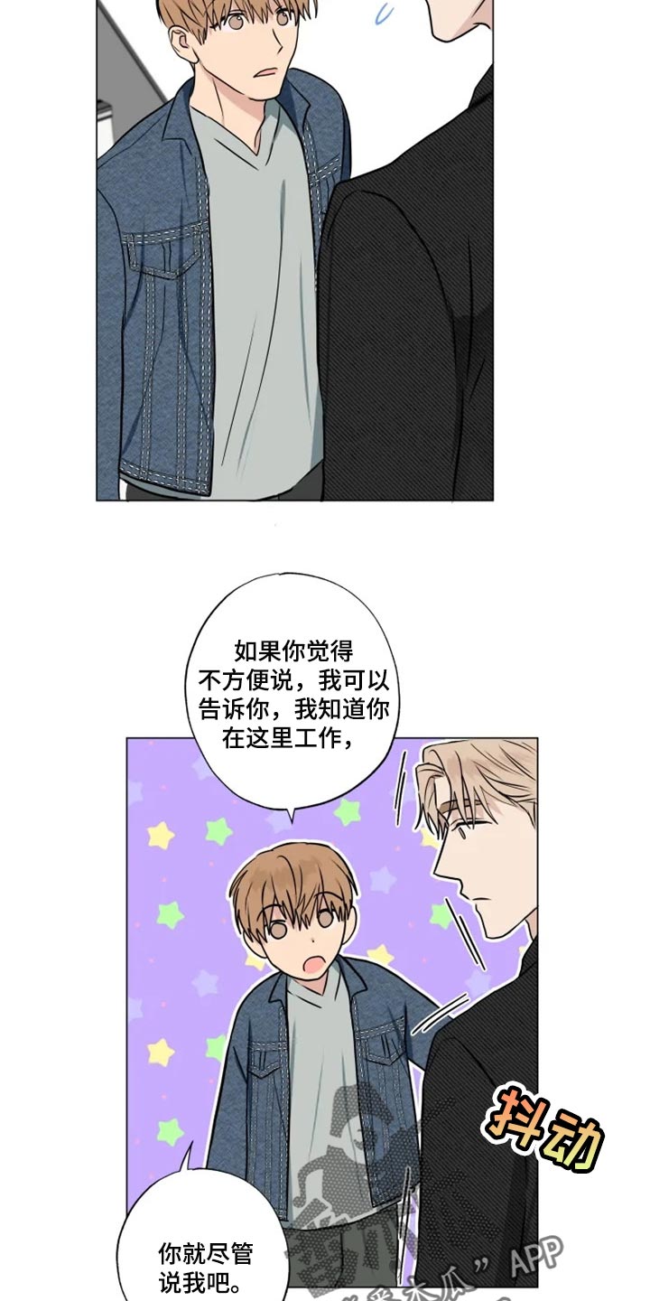 雨中来雨里去的前半句漫画,第27章：无所谓1图