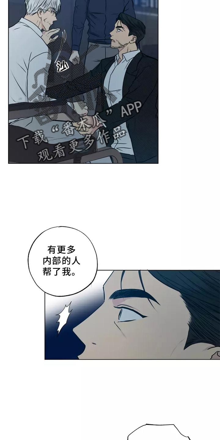 雨中来客怎么欢迎漫画,第47章：选择2图