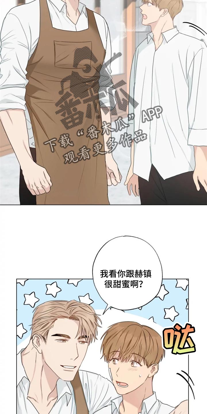 雨中来客祝酒辞漫画,第21章：你看我怎么样2图