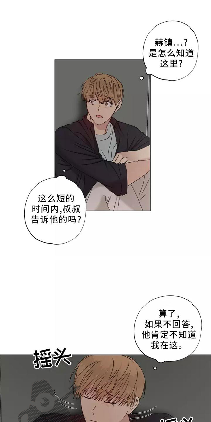 雨中来客漫画,第38章：质问1图