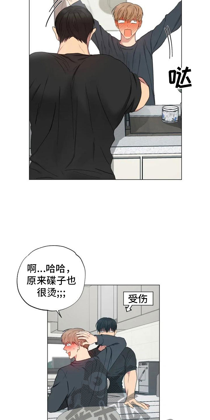 雨中泪漫画,第14章：听我的话1图