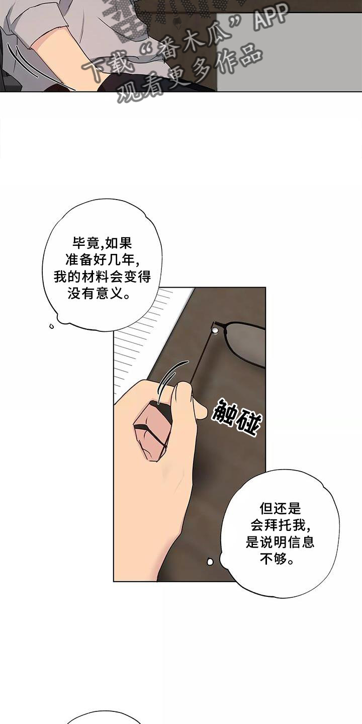 雨中来客漫画,第44章：电话2图